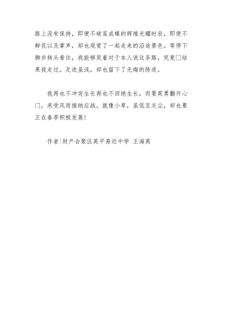 2021年教育研讨会后的教师反思心得.docx_第3页