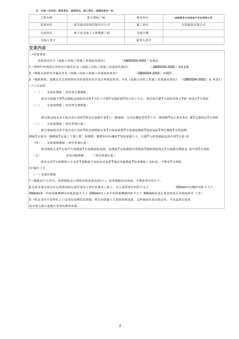 地下室模板工程技术交底.docx_第2页