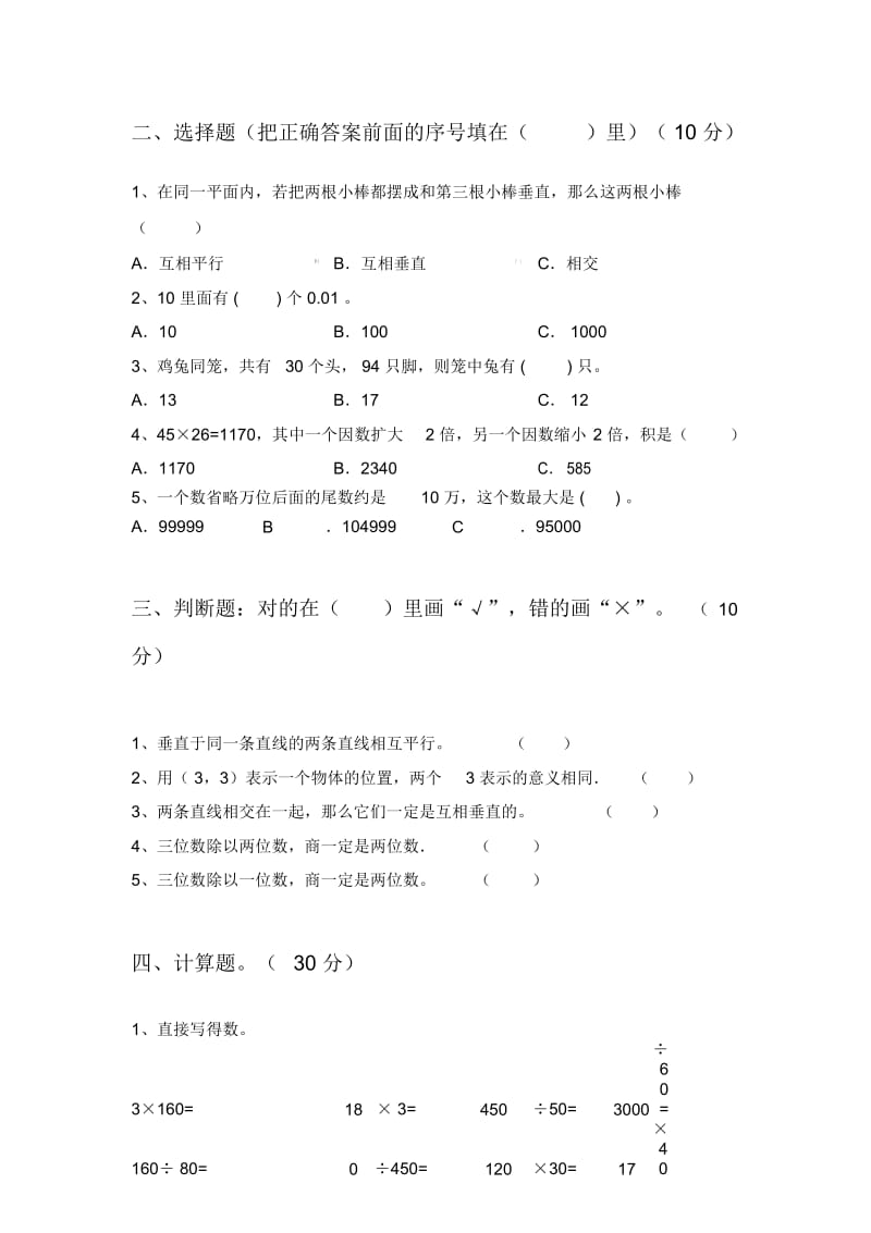 部编版四年级数学下册期中题及答案.docx_第2页