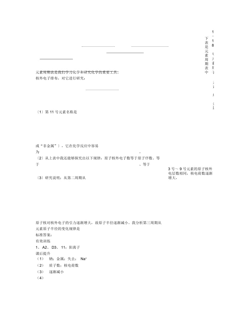 课题3离子.docx_第3页