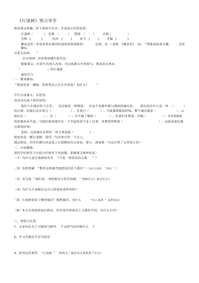 行道树预习导学.docx_第1页