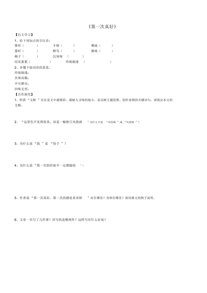 行道树预习导学.docx_第2页