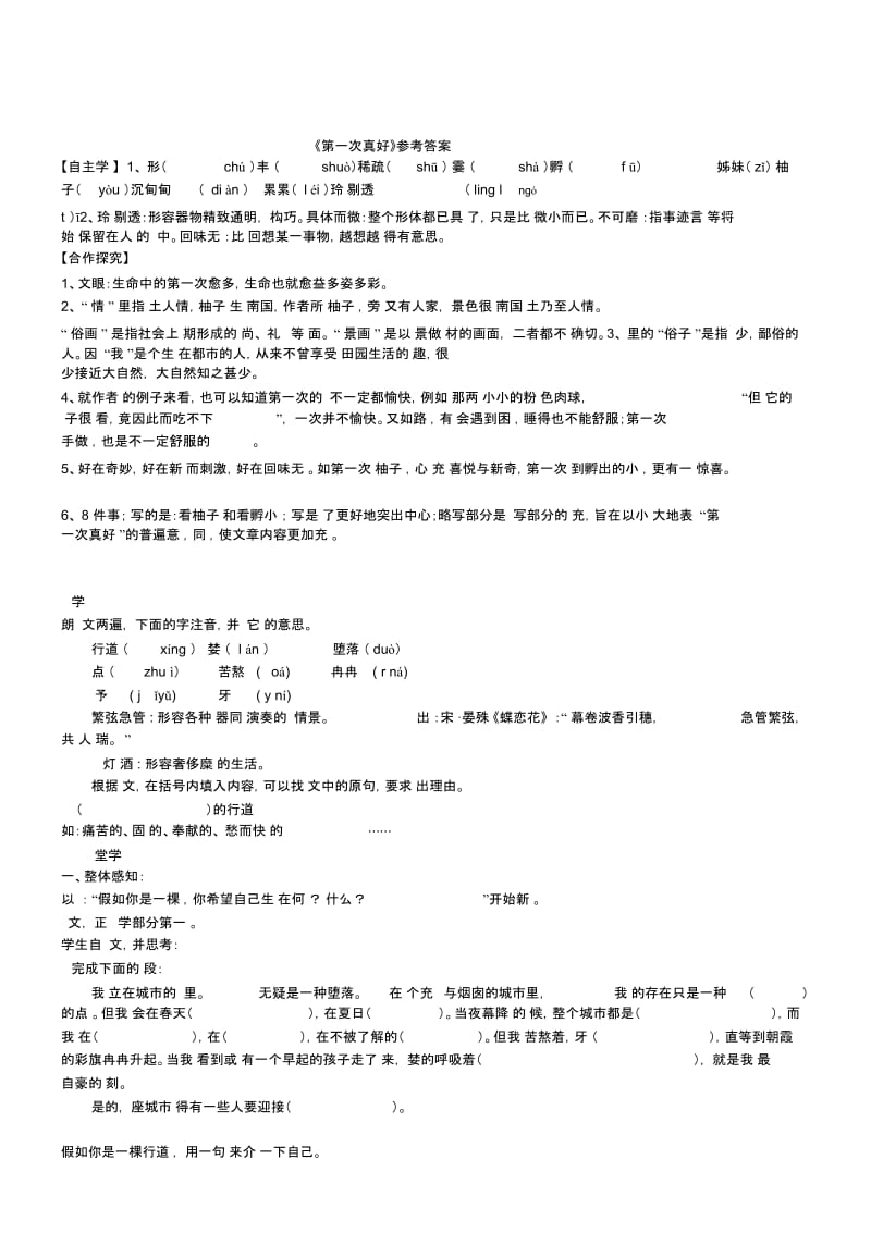 行道树预习导学.docx_第3页