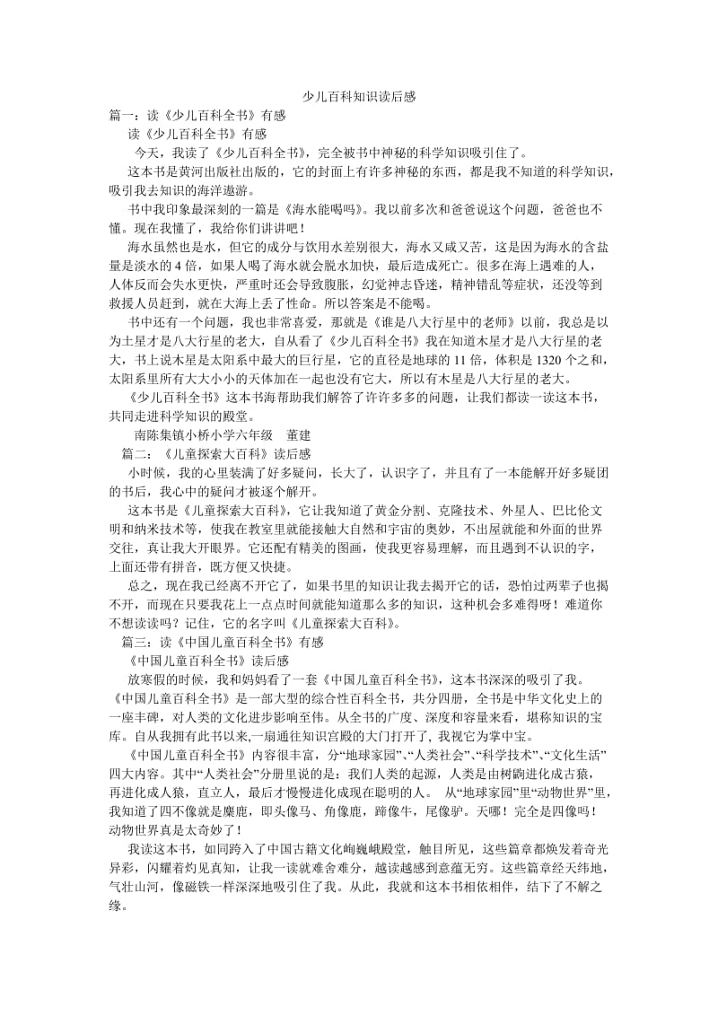 少儿百科知识读后感.doc_第1页