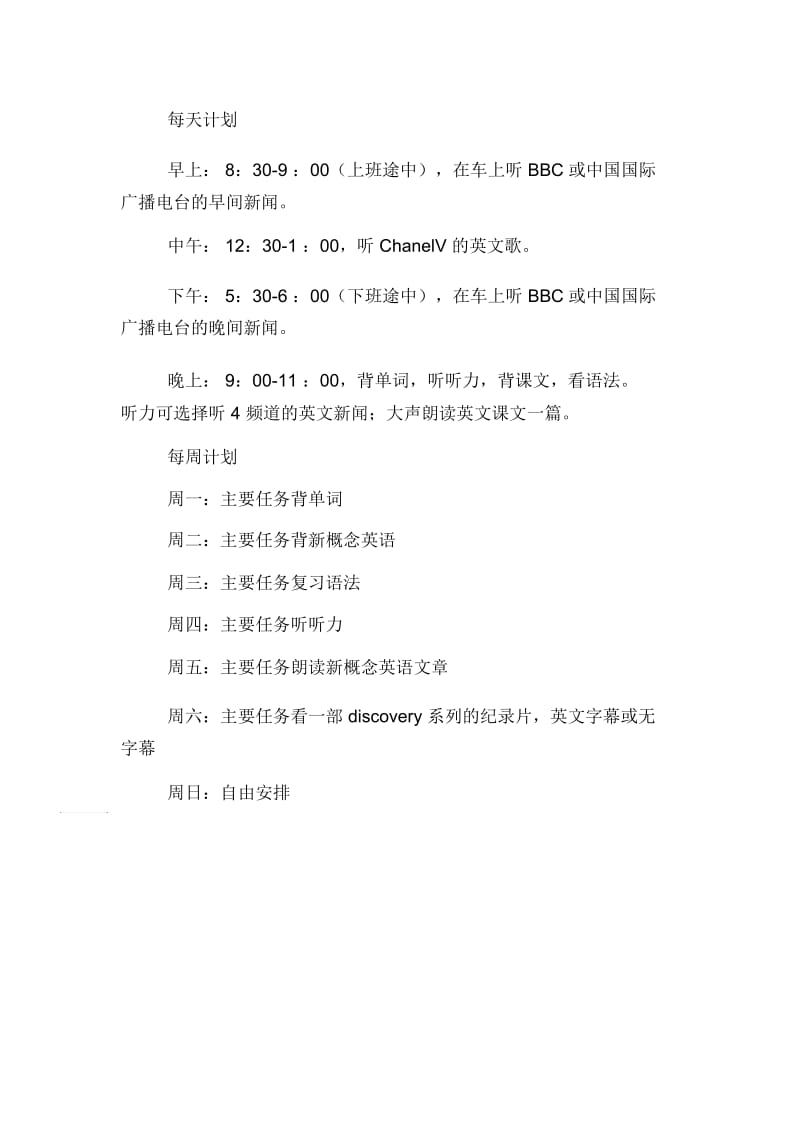 英语学习计划设计.docx_第2页