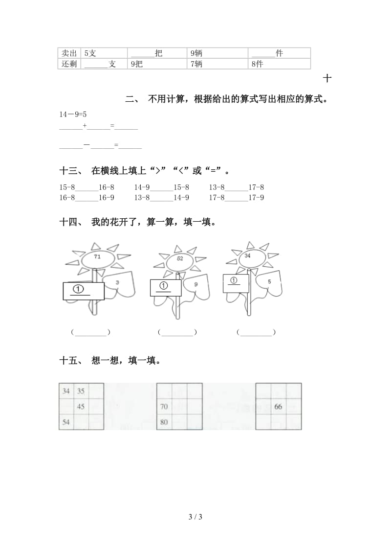 西师大版一年级下册数学填空题必考题.doc_第3页