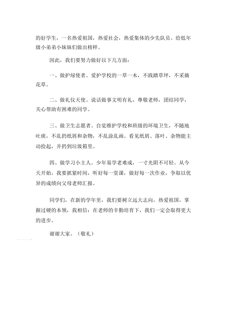 秋季开学典礼学生代表讲话稿范文.docx_第2页