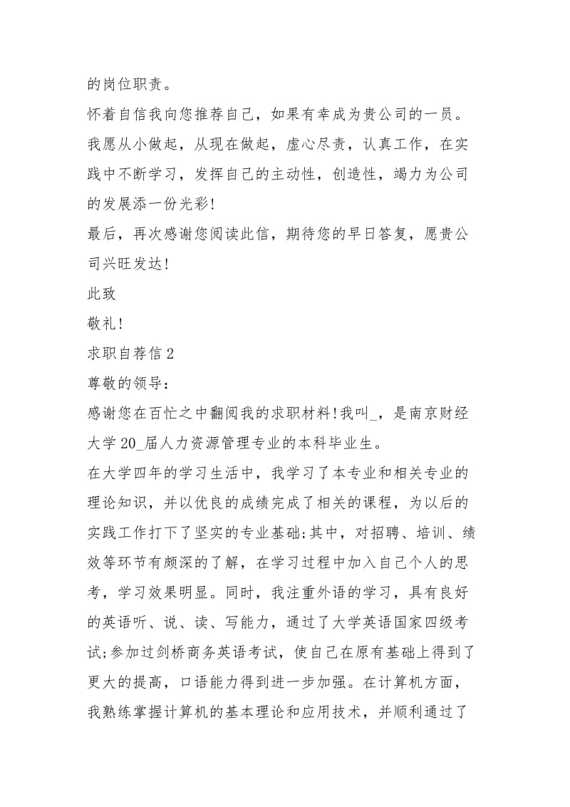 2021年最新管理专业求职自荐信.docx_第2页