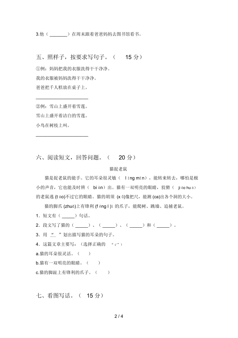 西师大版一年级语文下册期末试题及答案(最新).docx_第3页