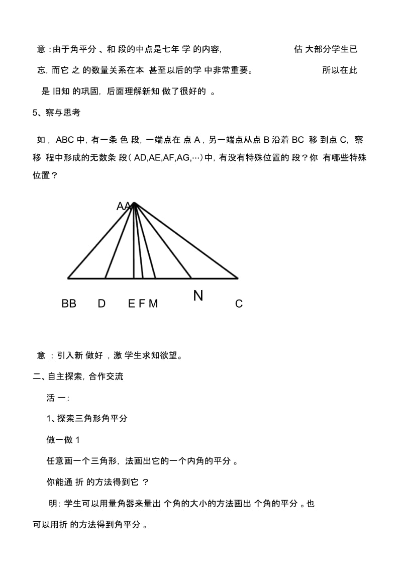 认识三角形(三)教学设计赵永玲.docx_第3页