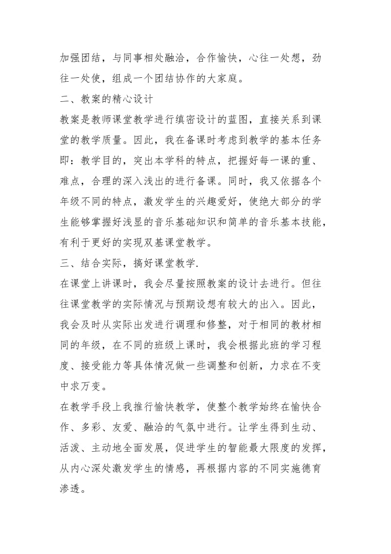 2021年最新音乐教师述职报告.docx_第2页