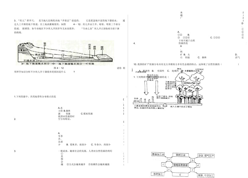 自然资源与人类.docx_第2页