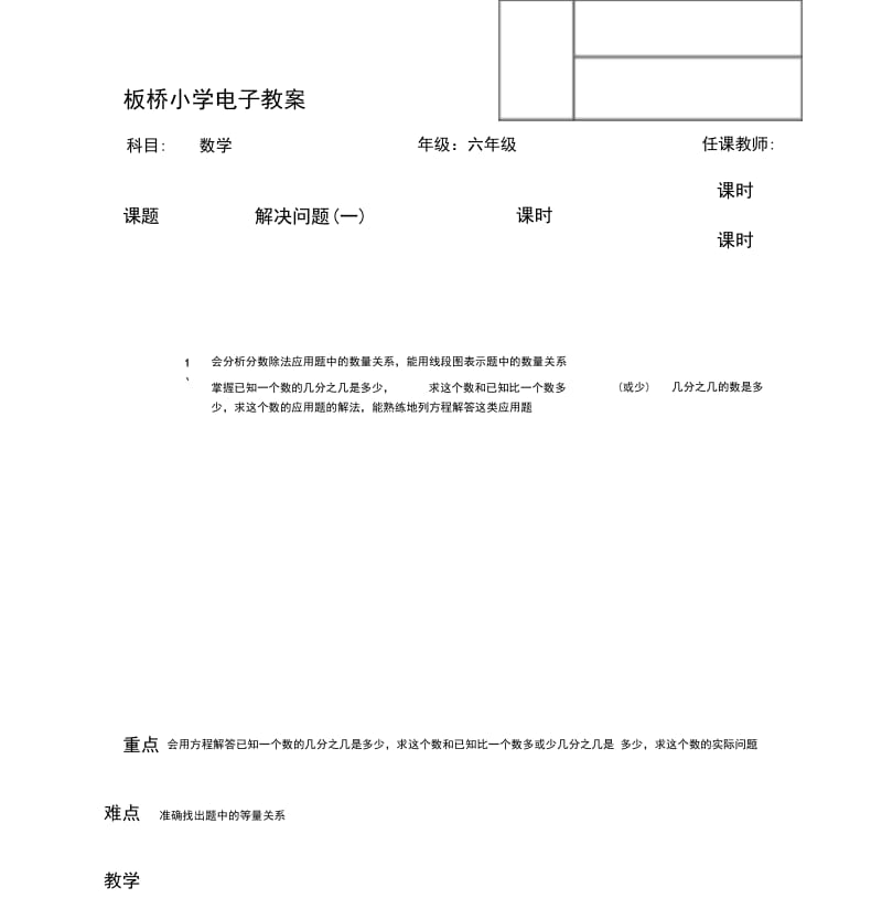 分数除法解决问题(一)教学设计.docx_第1页