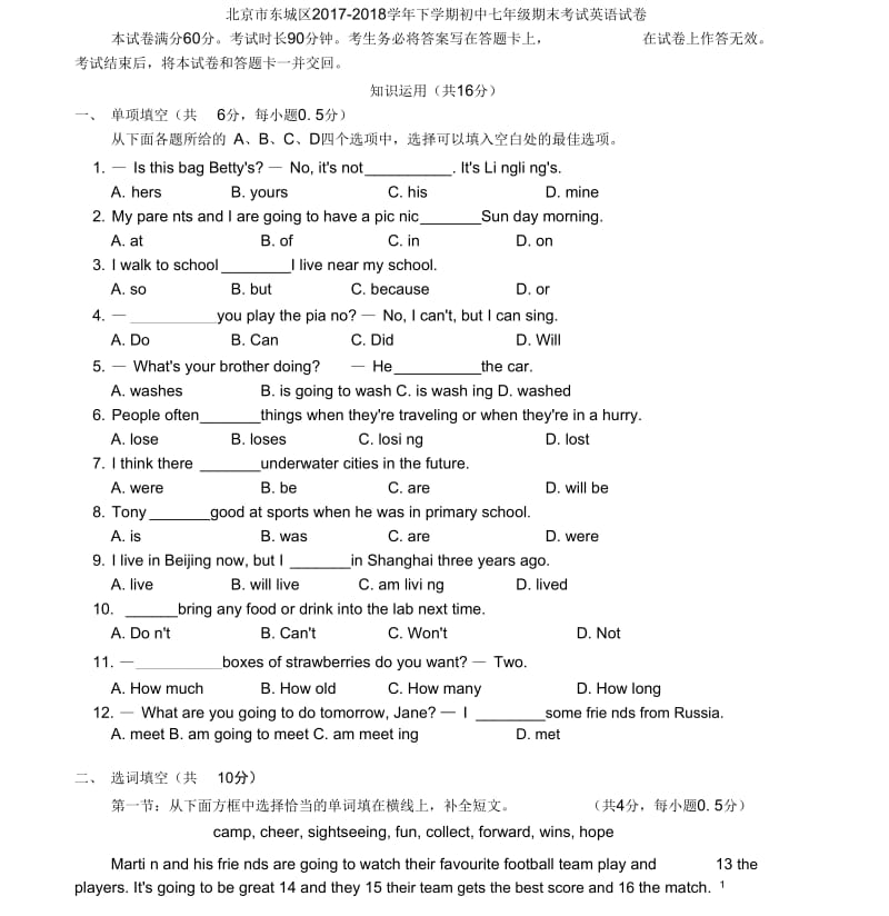 北京市东城区2017-2018学年下学期初中七年级期末考试英语试卷.docx_第1页