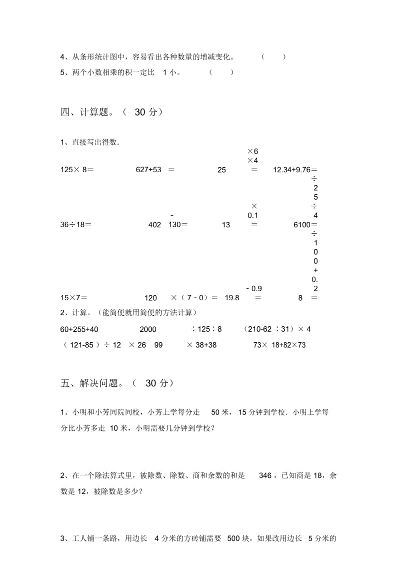 部编版四年级数学下册期中试题及答案(各版本).docx_第3页