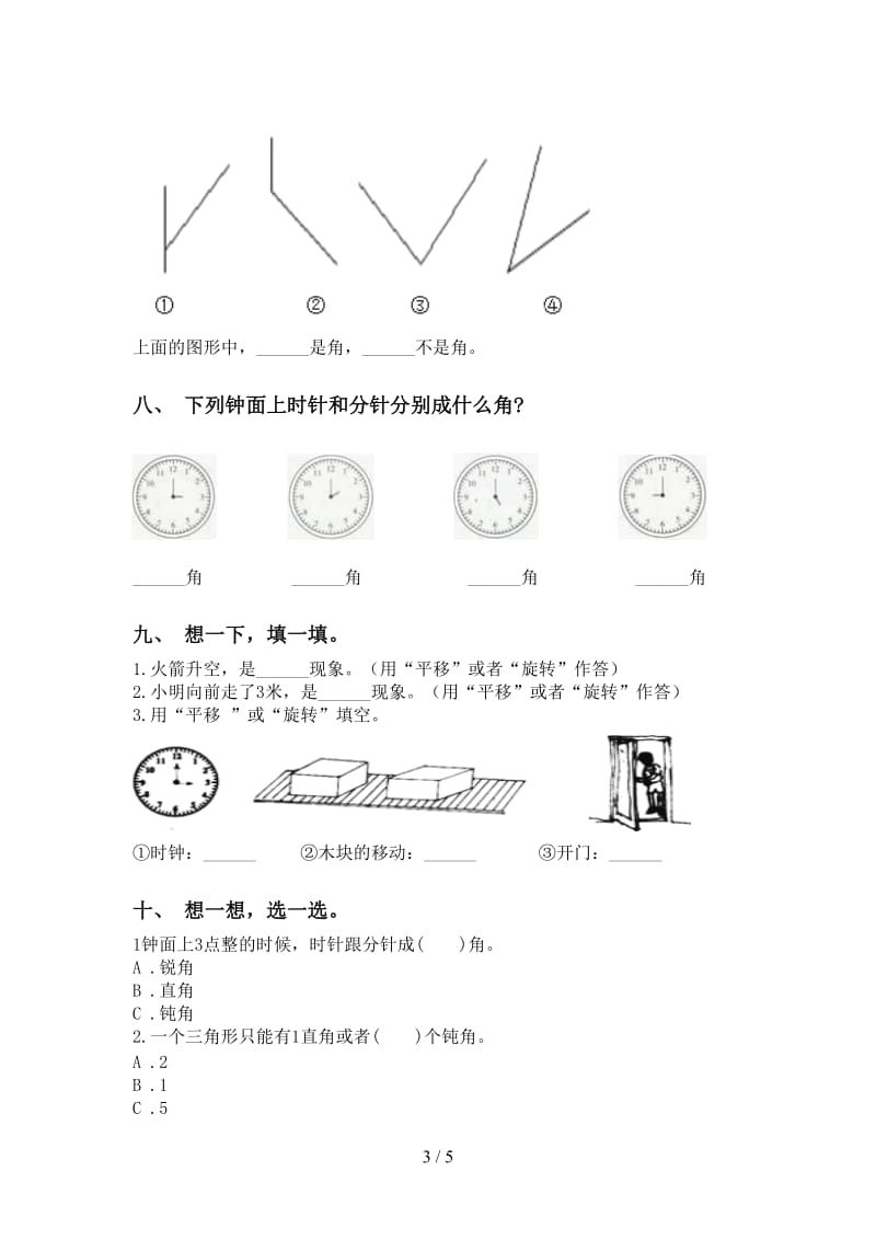 二年级数学下册几何图形知识点审定部编版.doc_第3页