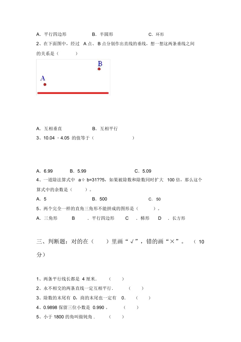 部编版四年级数学下册三单元水平测试卷及答案.docx_第2页