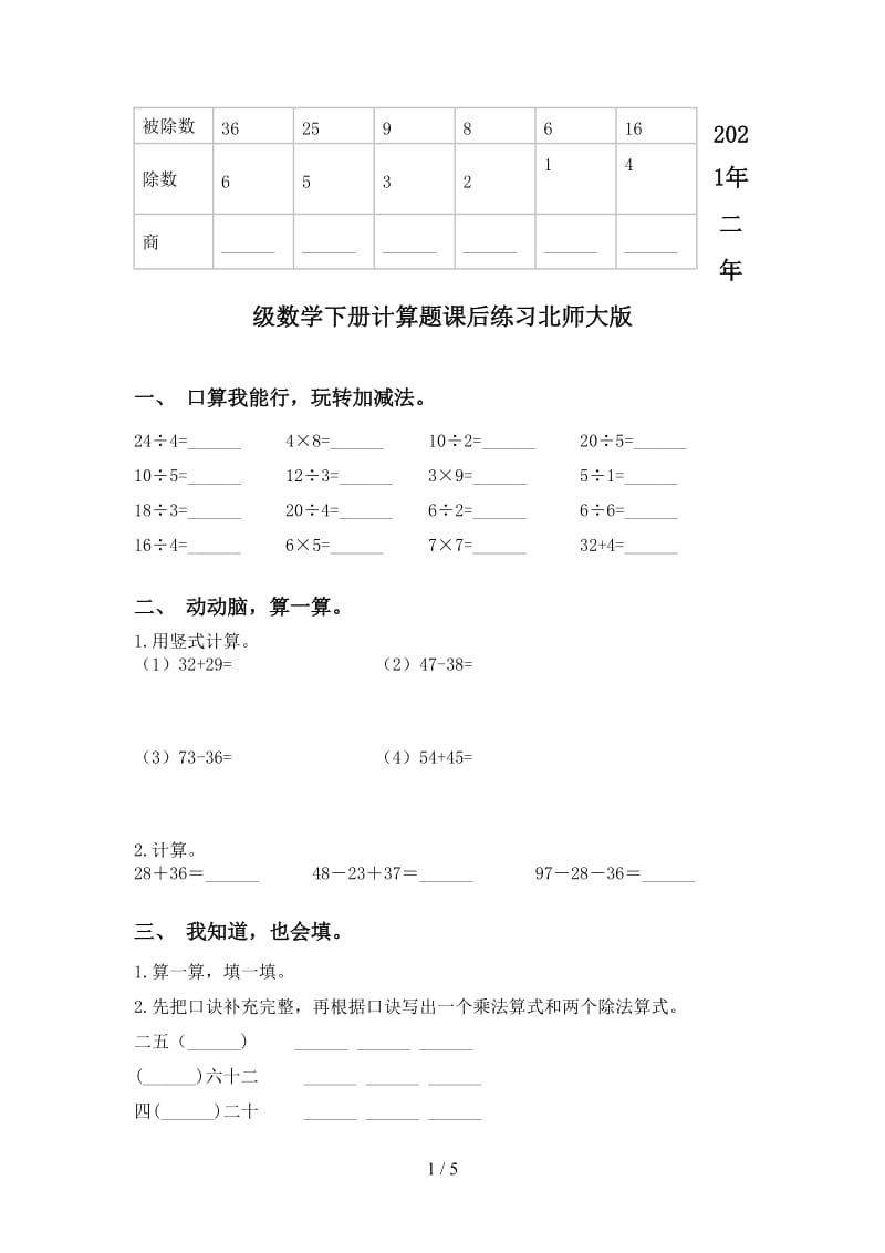 2021年二年级数学下册计算题课后练习北师大版.doc_第1页