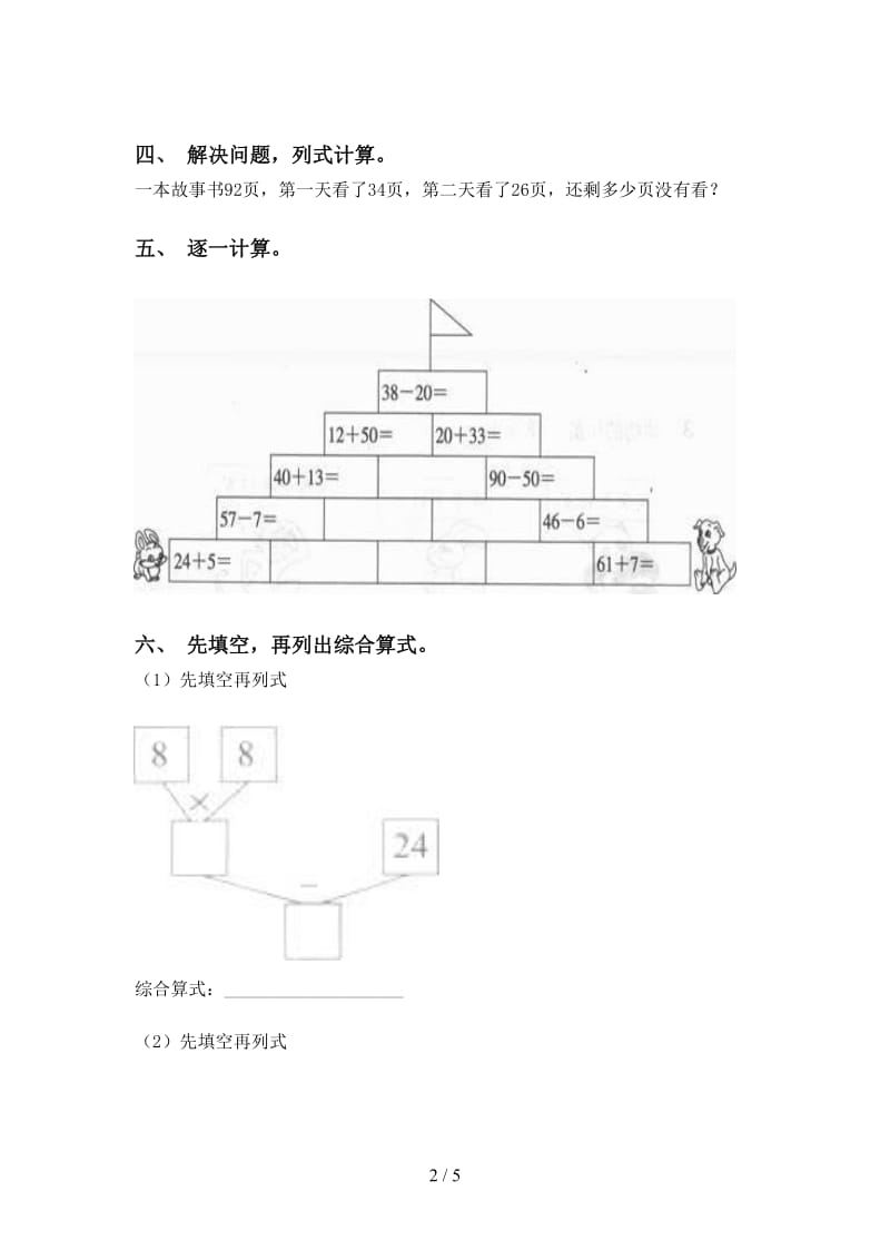 2021年二年级数学下册计算题课后练习北师大版.doc_第2页