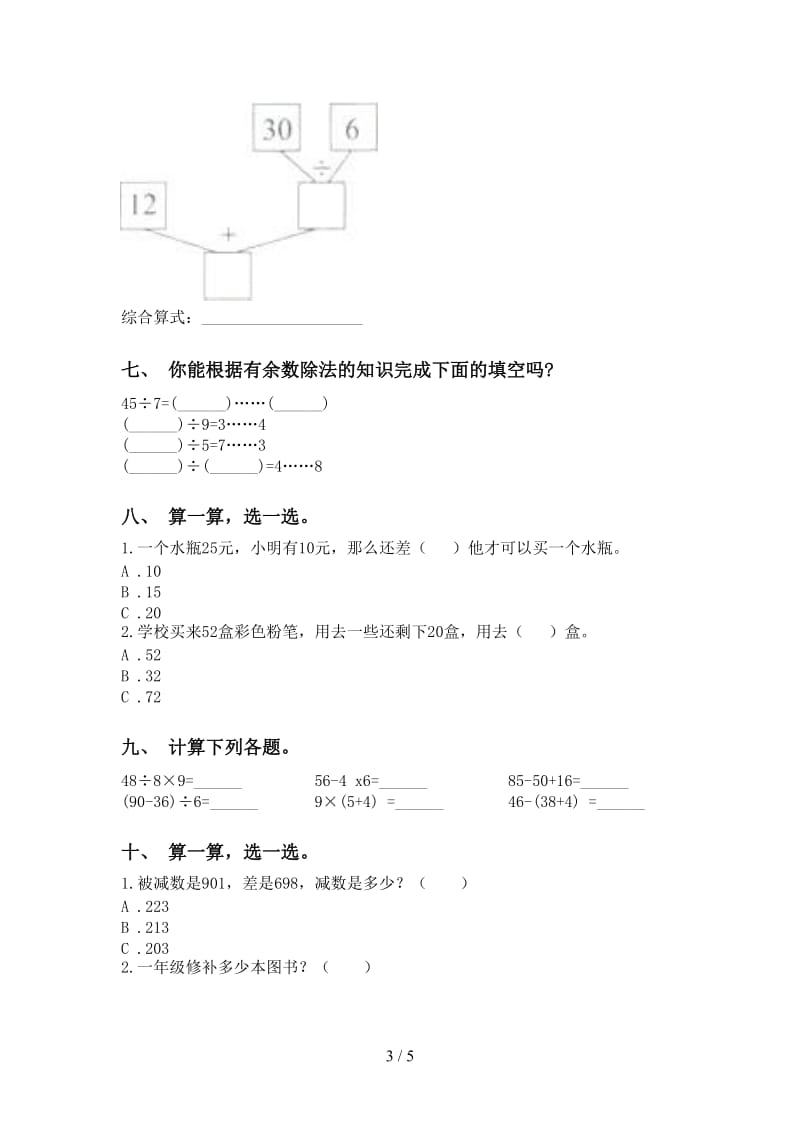 2021年二年级数学下册计算题课后练习北师大版.doc_第3页