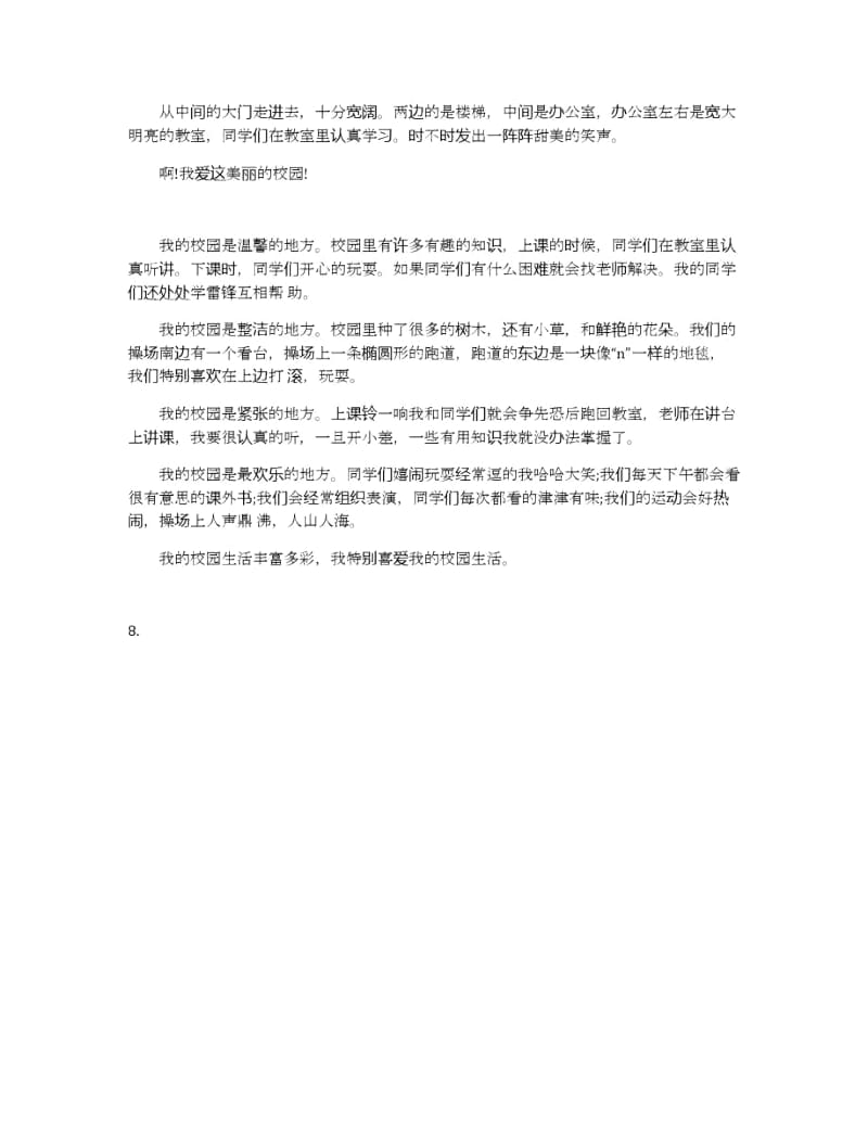 美丽的校园演讲稿300字左右范文2019.docx_第3页