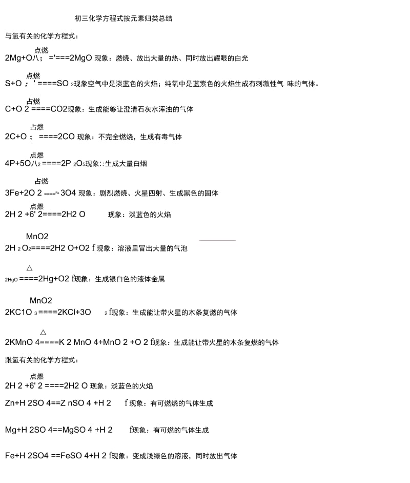 初中化学方程式及其反应现象大全[1].docx_第1页