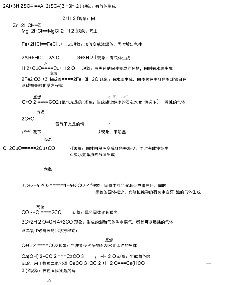 初中化学方程式及其反应现象大全[1].docx_第2页