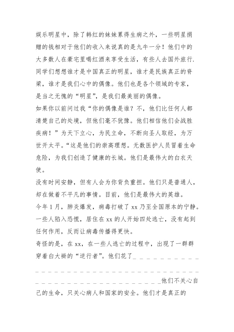 2021年李兰娟抗击疫情的先进事迹.docx_第2页