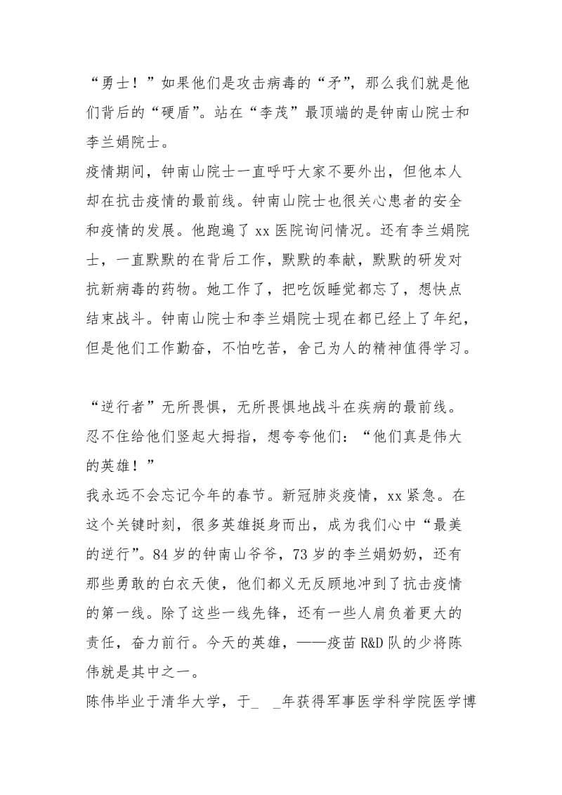 2021年李兰娟抗击疫情的先进事迹.docx_第3页