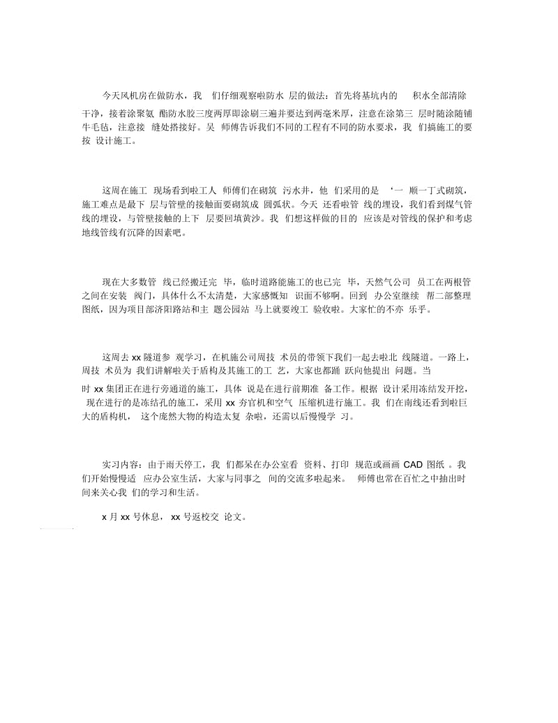 工程造价学生顶岗实习周记(10周).docx_第2页