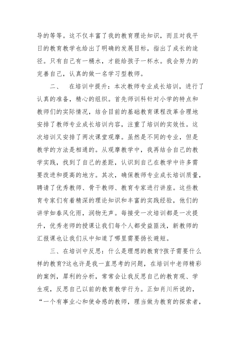 2021年教师岗前培训的学习总结.docx_第3页