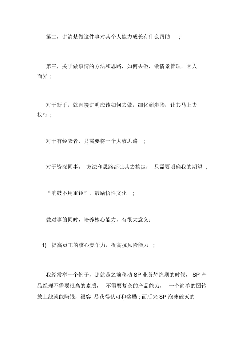 腾讯资深产品经理关于团队管理的几点心得.docx_第2页