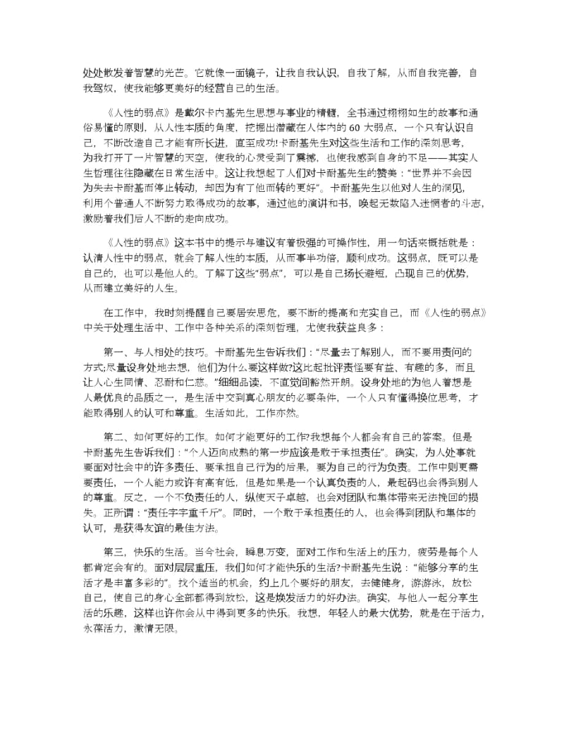 读人性的弱点有感心得五篇合集2019.docx_第2页