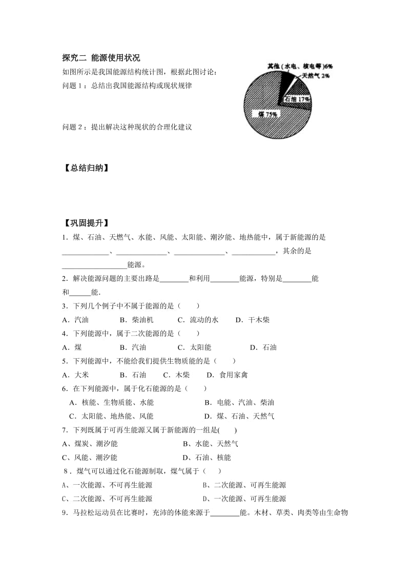 22.1能源家族.doc_第2页