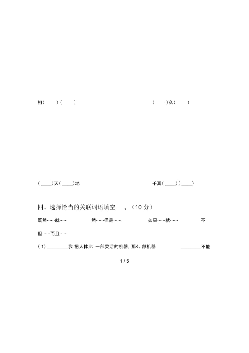 部编版五年级语文下册期末水平卷.docx_第2页