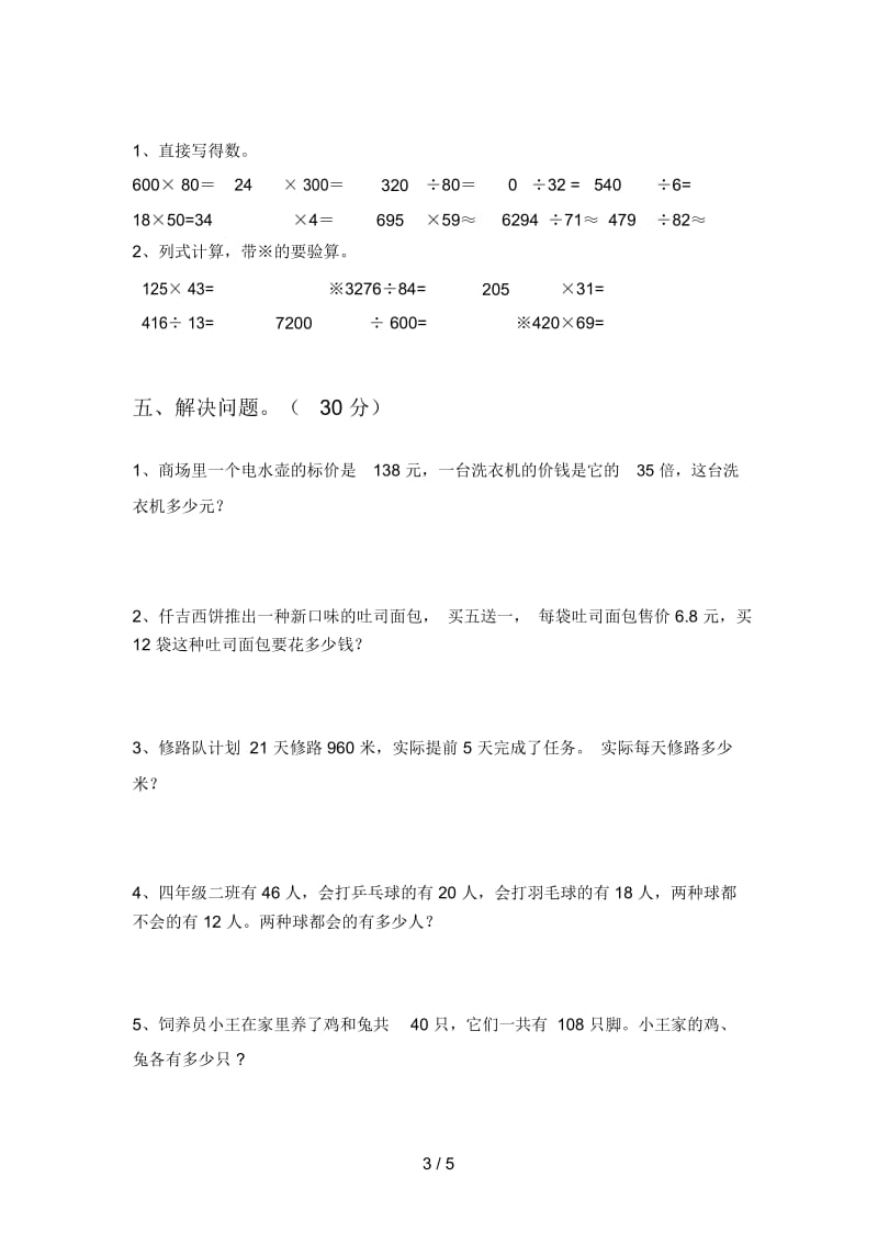 部编版四年级数学下册一单元试卷含答案.docx_第3页