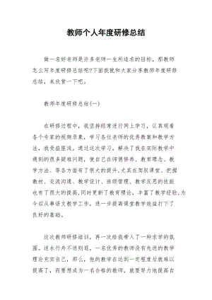 2021年教师个人年度研修总结.docx