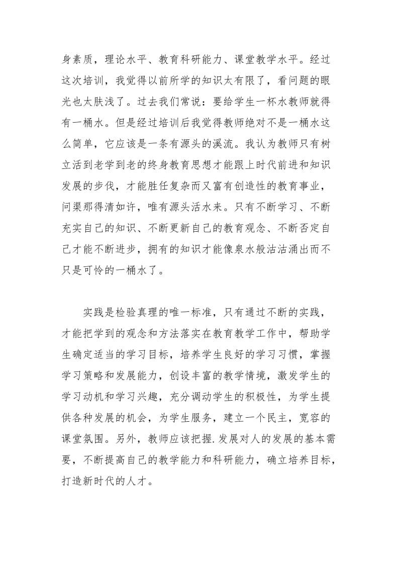 2021年教师个人年度研修总结.docx_第2页