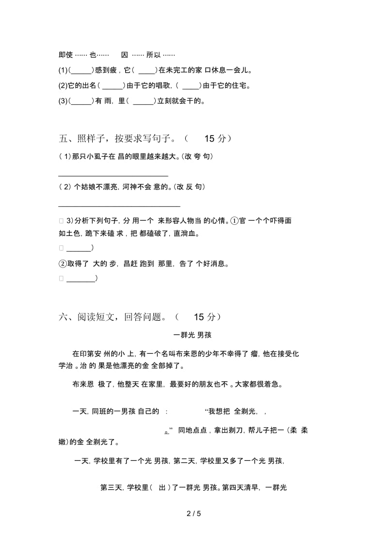 最新人教版四年级语文下册期末试卷(全新).docx_第2页