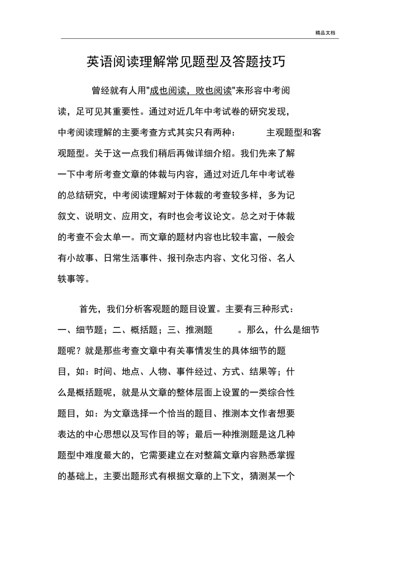 初中英语阅读理解常见题型及答题技巧1.docx_第1页