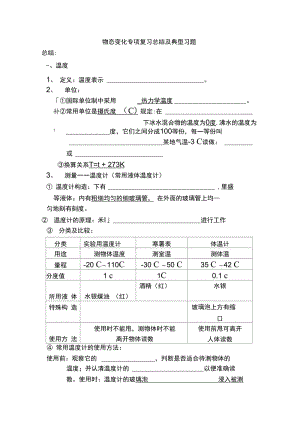 初中物理物态变化中考专项复习知识点总结及典型题.docx