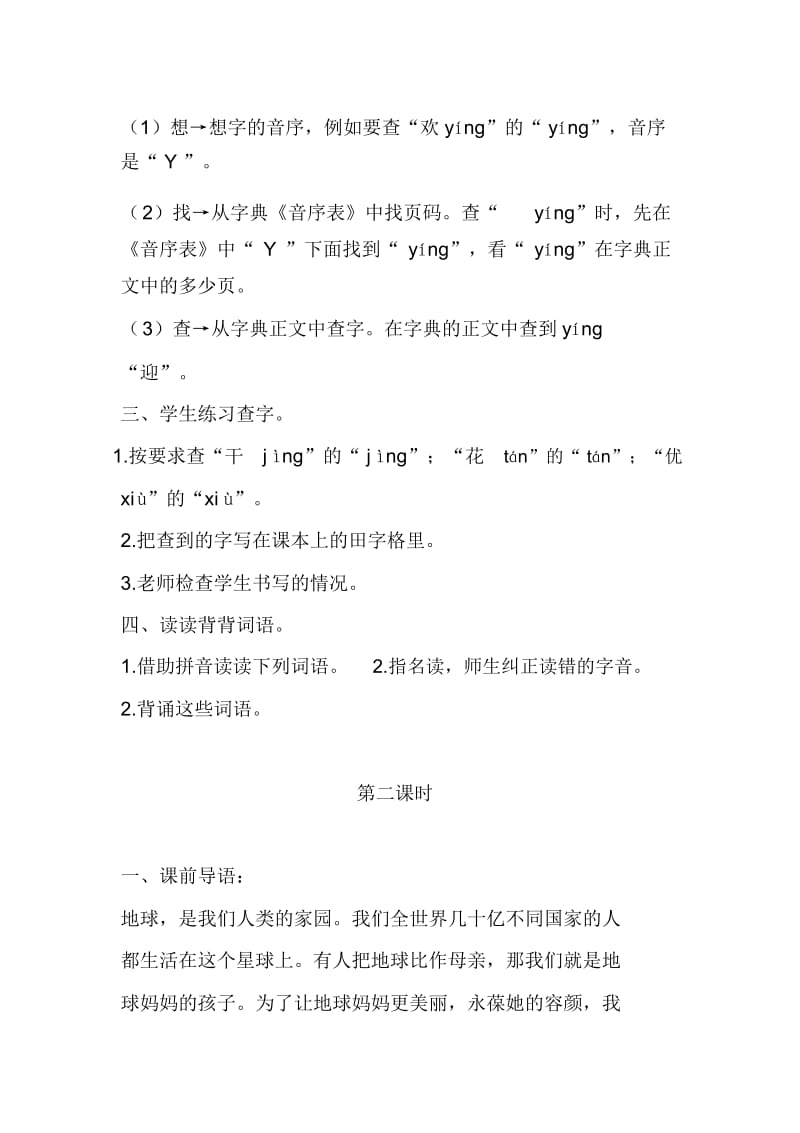 语文活动5(二).docx_第2页