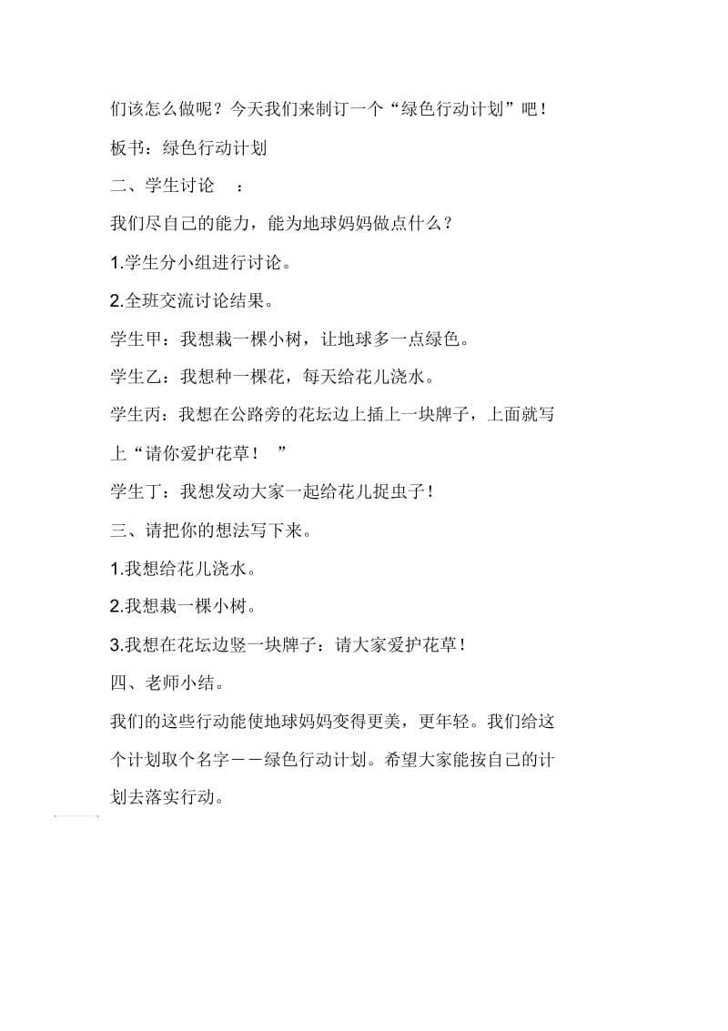 语文活动5(二).docx_第3页