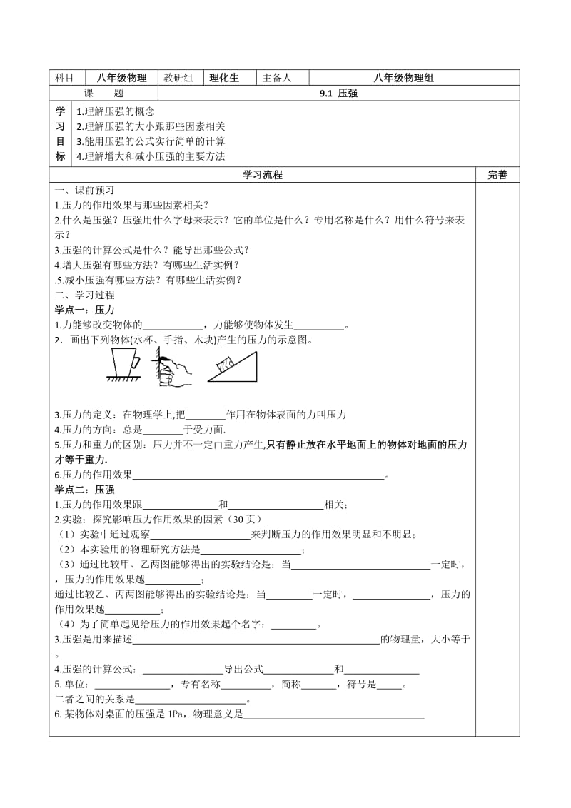 9.1压强导学案.doc_第1页