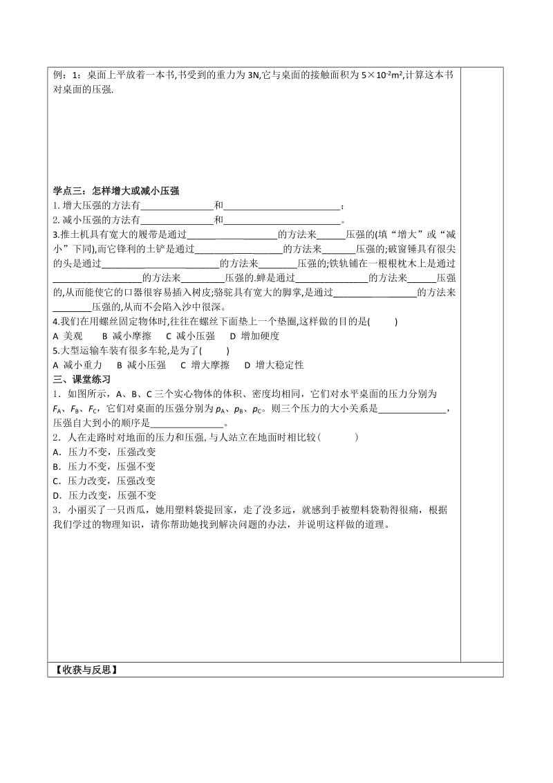 9.1压强导学案.doc_第2页