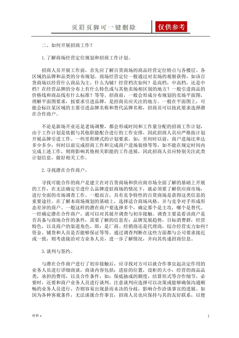 百货招商入门[特选材料].doc_第2页