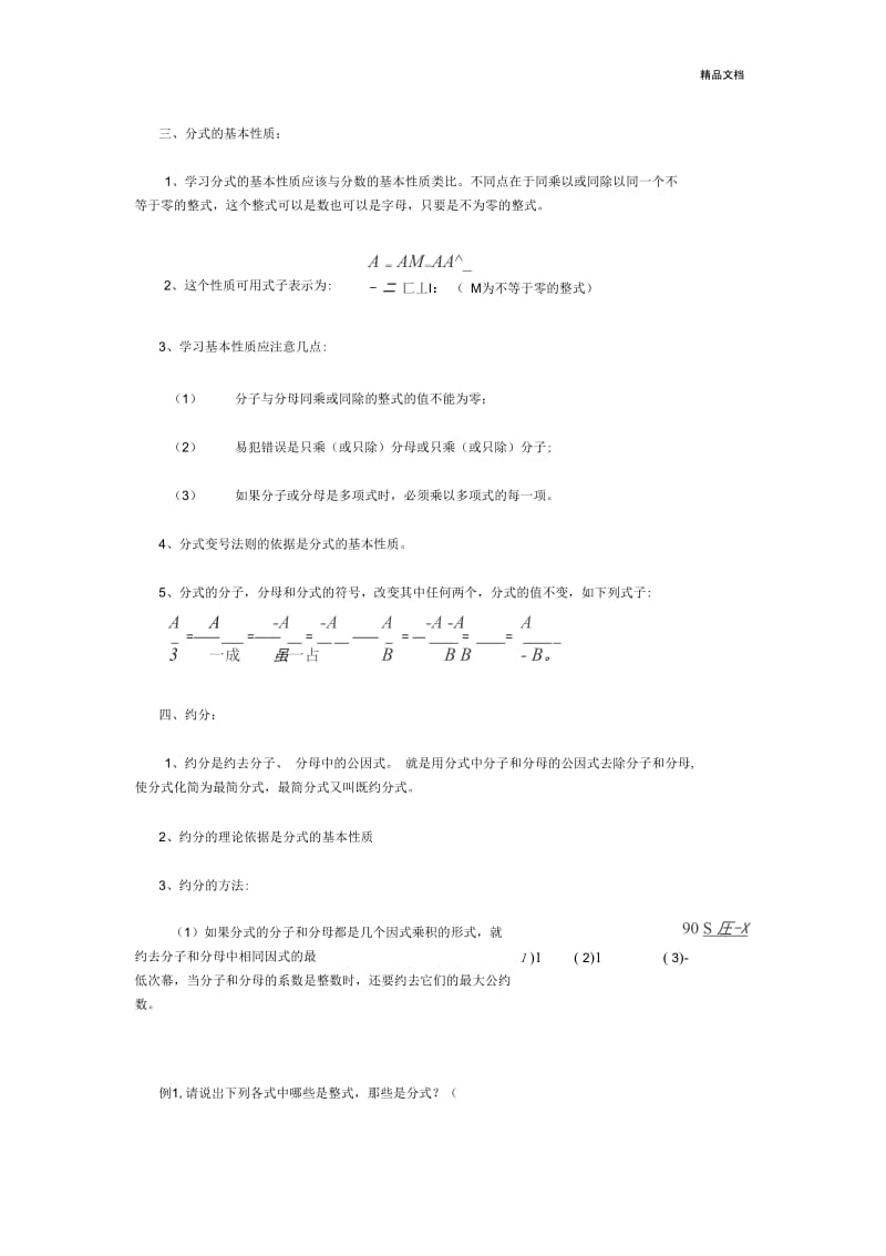 分式概念及意义.docx_第2页