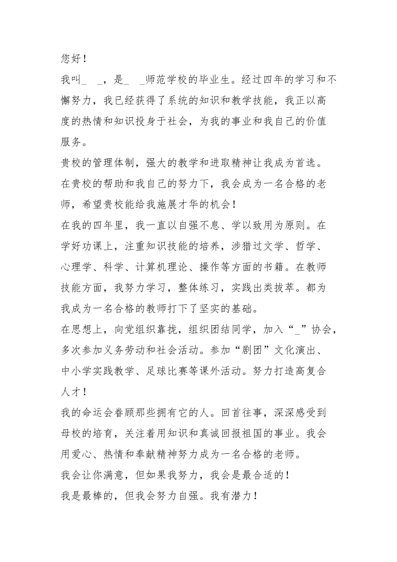 2021年教师简历自荐信怎么写.docx_第3页