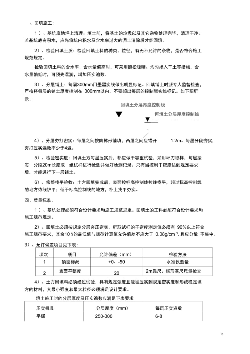 地下室外围土方回填施工方案.docx_第2页