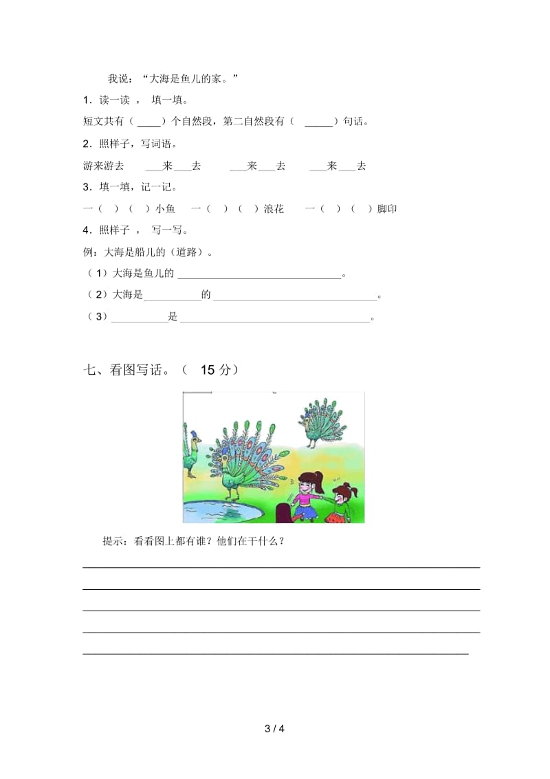 部编版一年级语文下册第四次月考精编试卷及答案.docx_第3页